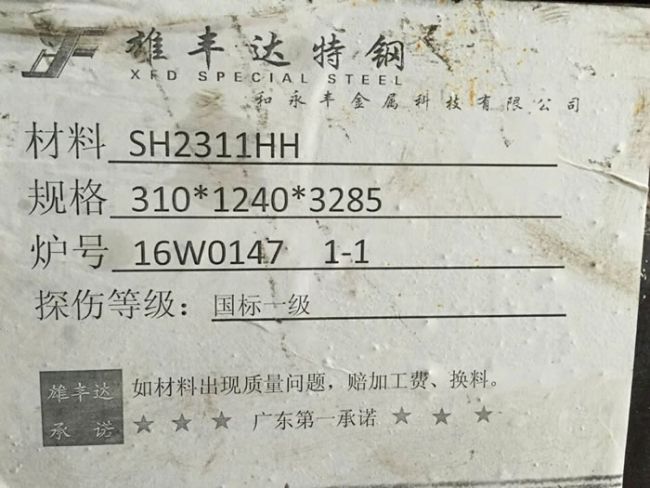 738H和2311H锻件模块