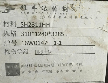 738H和2311H锻件模块