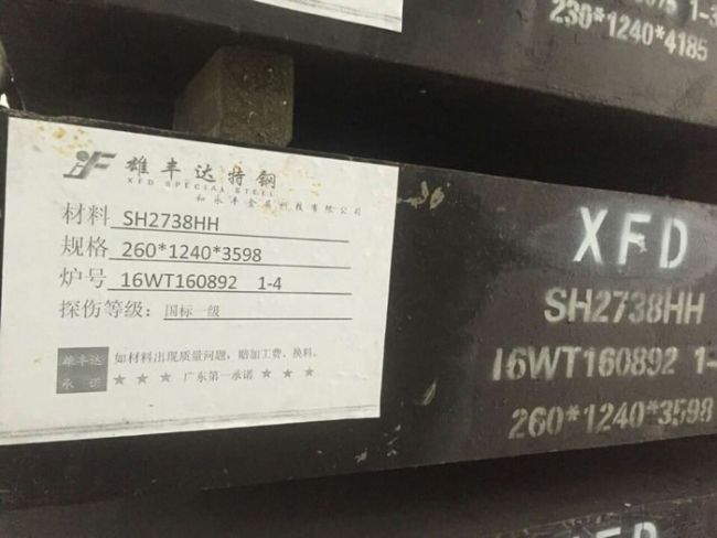 738H和2311H锻件模块